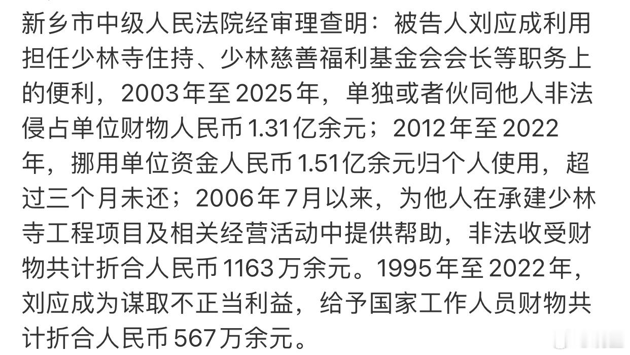 释永信被判24年乱花渐欲迷人眼啊“高僧”的结果就是如此，也是令人唏嘘了 