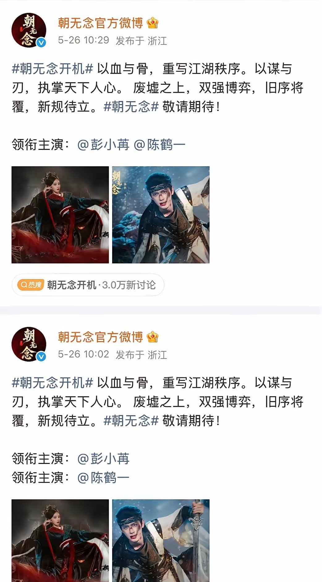 彭小苒是真的糊到掉底了！新剧《朝无念》原本敲定她独扛大女主、单独一排一番，结果官