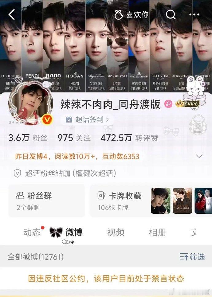 檀健次大粉全都被禁言了。 
