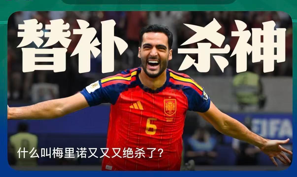 梅里诺补射破门 第86分钟替补登场，第88分钟补射绝杀——2分钟，就2分钟！库巴
