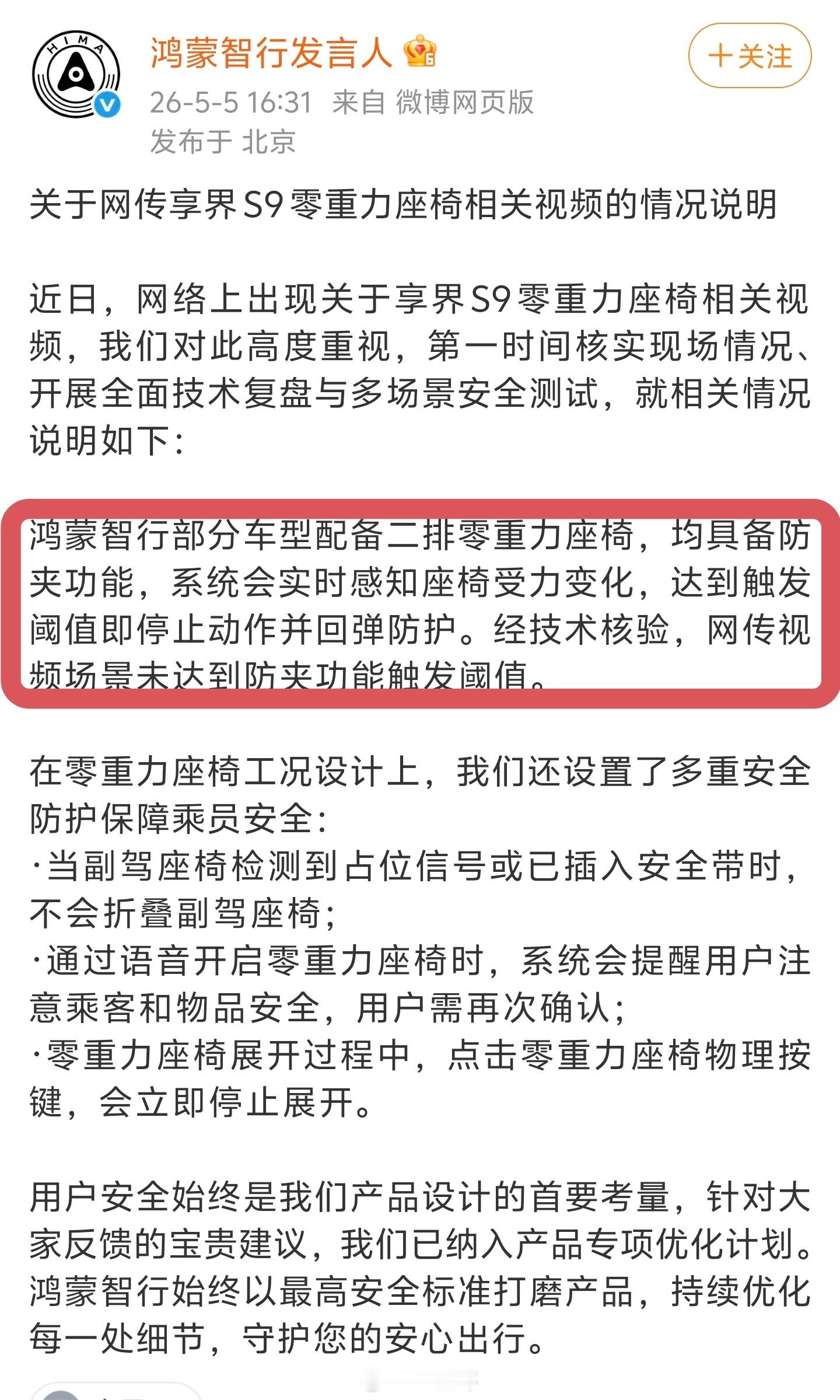 鸿蒙智行发布情况说明说到底还是产品设计存在风险，没有充分考虑到多种极端场景，当下