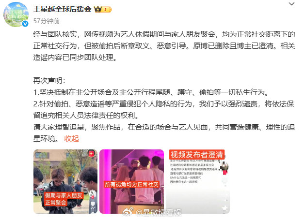 王星越后援会澄清王星越后援会澄清酒吧传闻 10日，澄清王星越 酒吧 传闻，称经与
