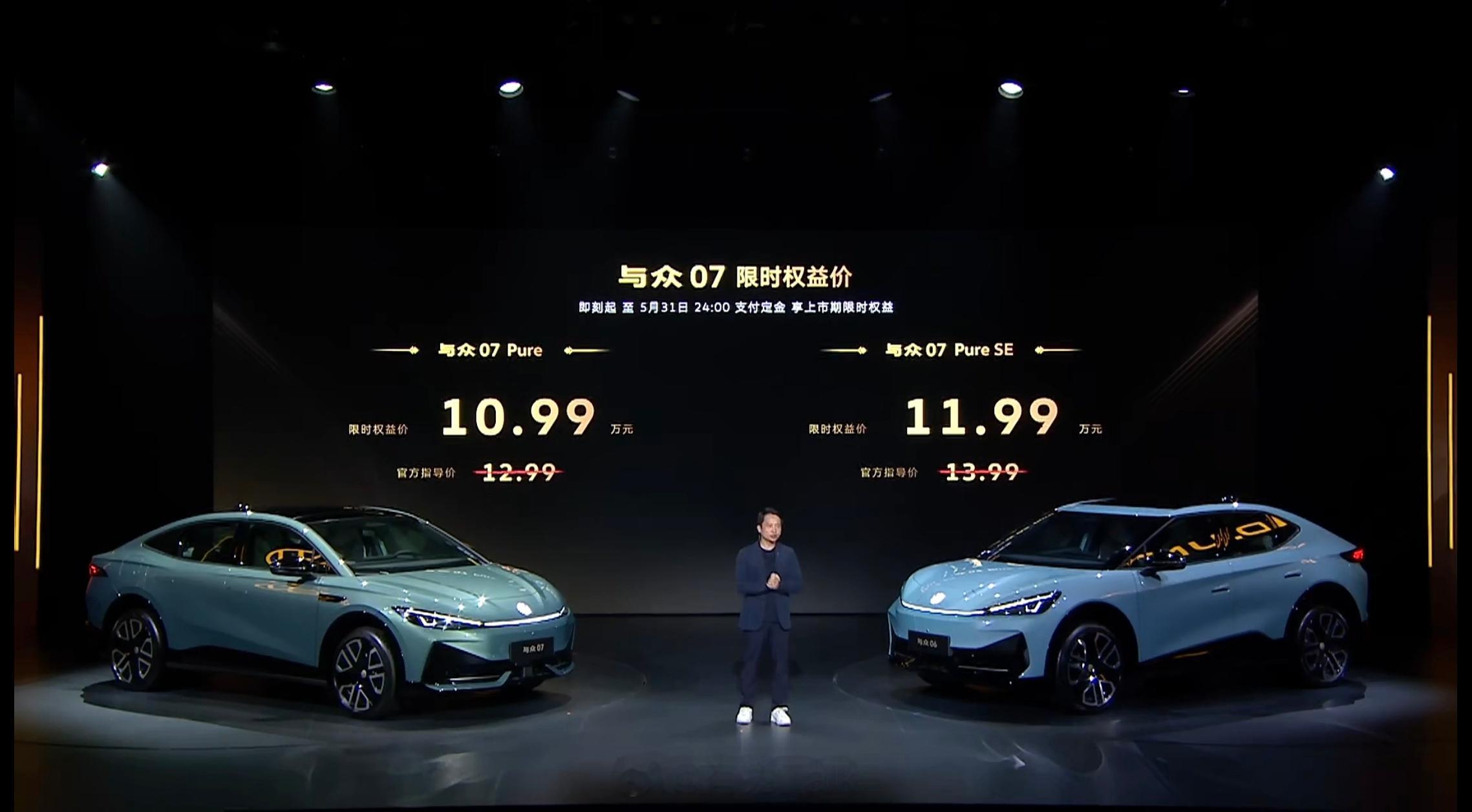 价格公布10.99万起，这个价格符合你的预期不？与众06﻿ 与众06 Pure 