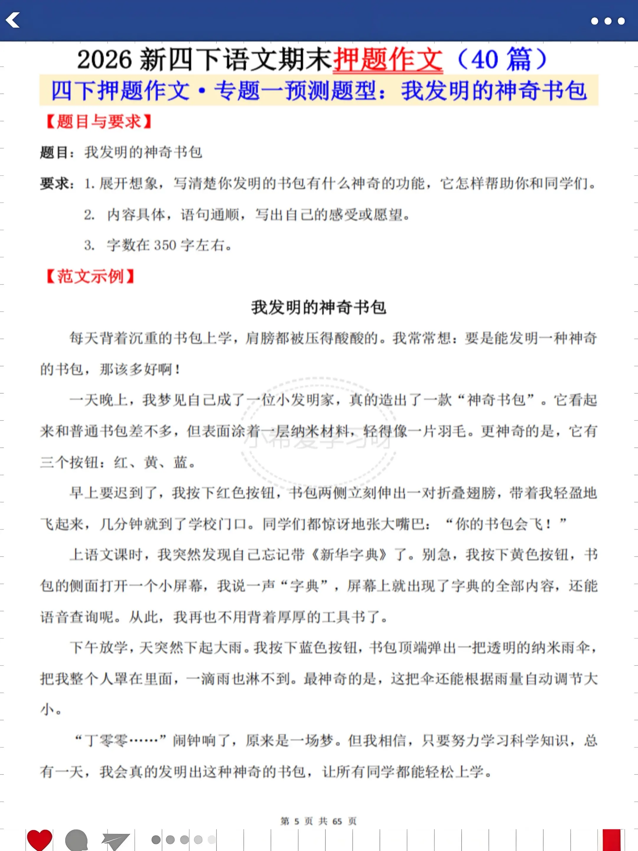 四下语文期末作文押题 直接背冲高分。四下期末高分押题范文，全是考点，直...