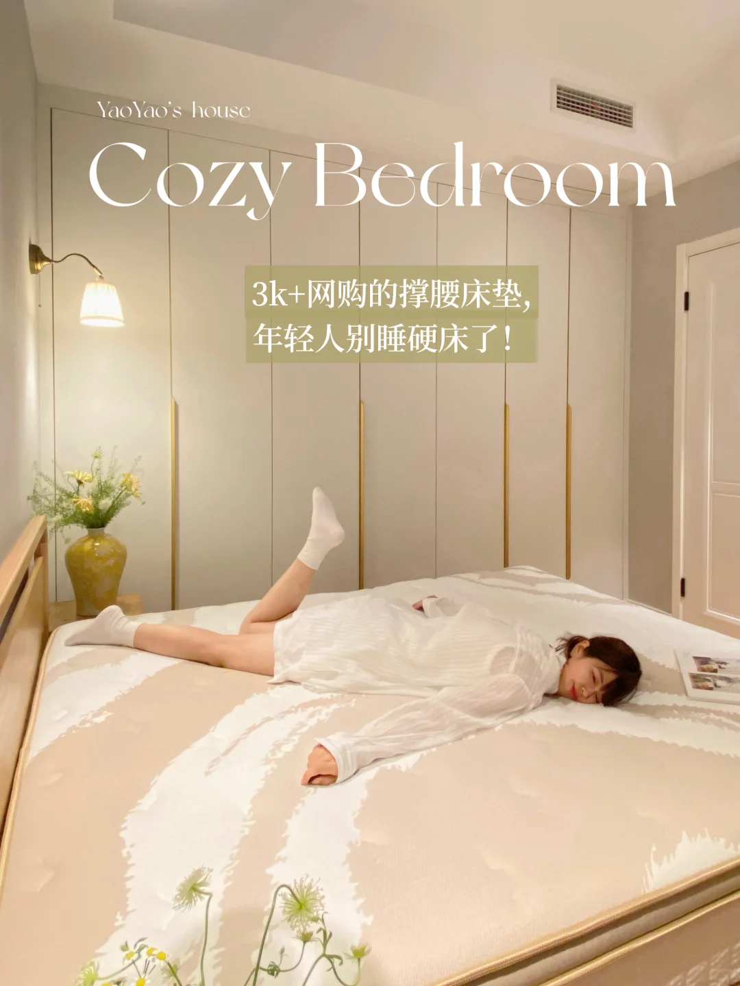 太卷了吧！超透气撑腰的床垫 ! 秒睡㊙️