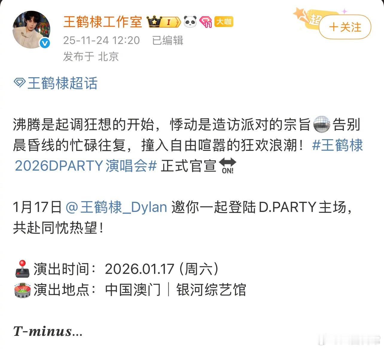 王鹤棣要在澳门开演唱会了王鹤棣澳门演唱会% 