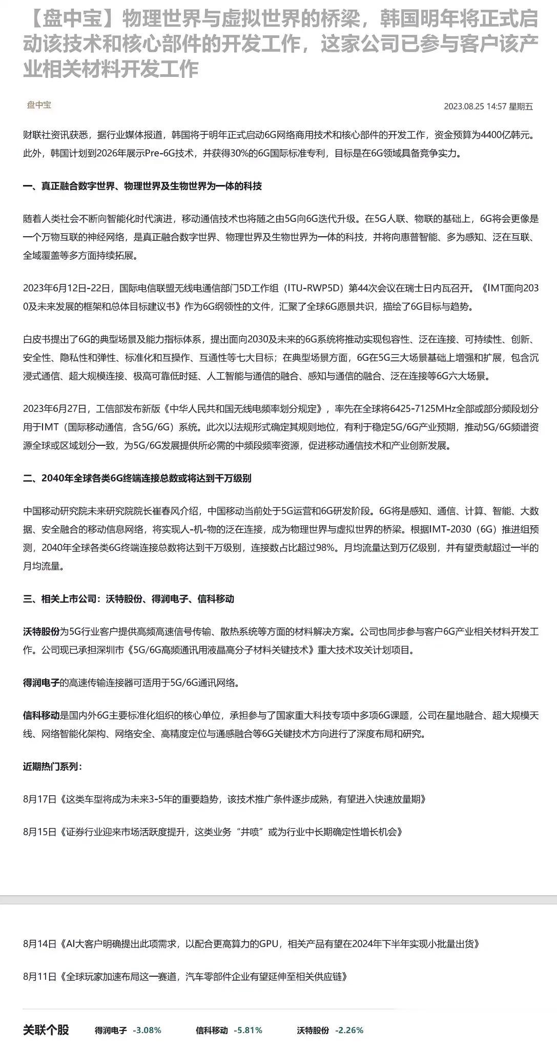物理世界与虚拟世界的桥梁，韩国明年将正式启动该技术和核心部件的开发工作，这家公司