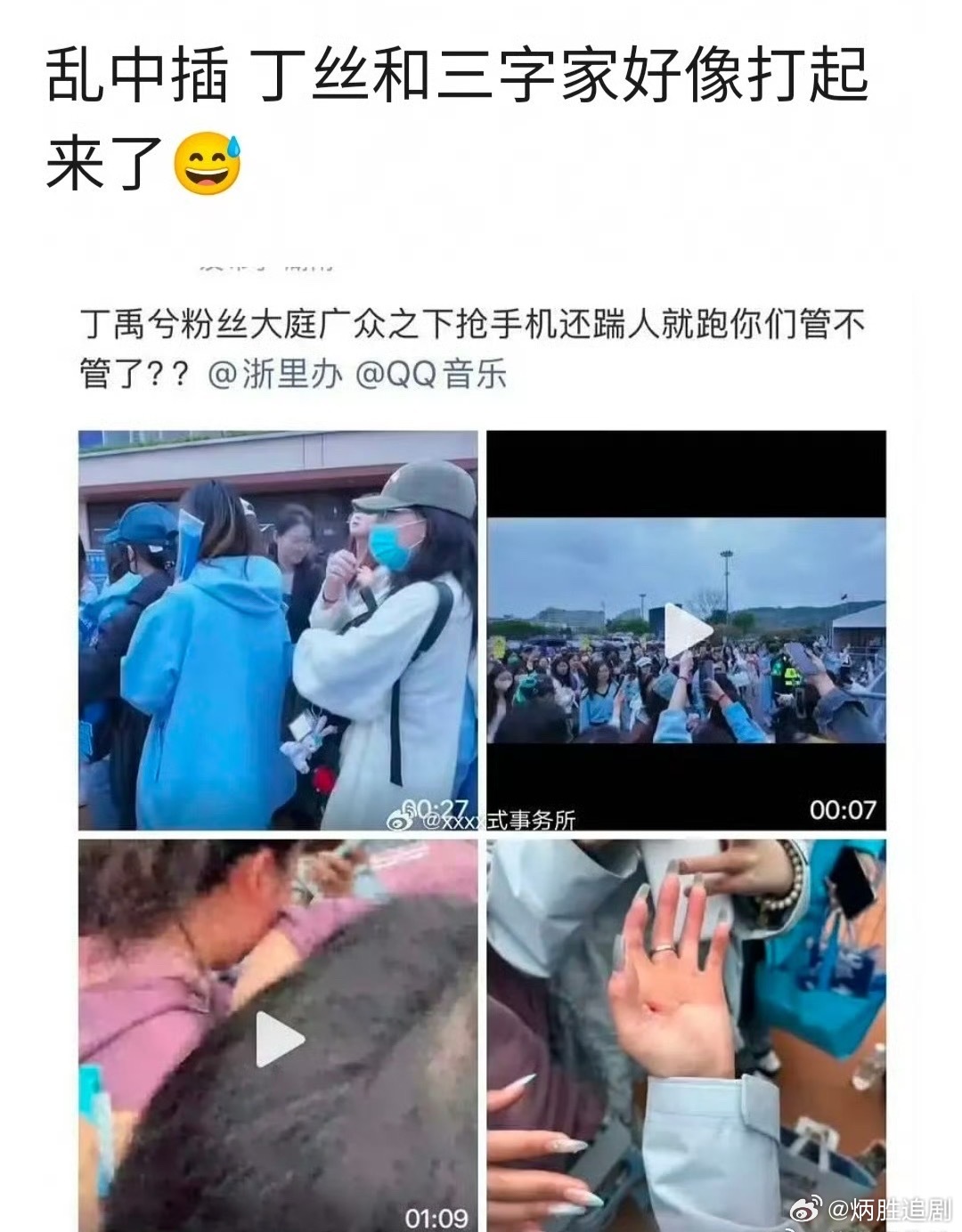 丁禹兮粉和王俊凯粉咋啦？印象中两家粉丝都比较有素质很不错的，大家都注意安全 