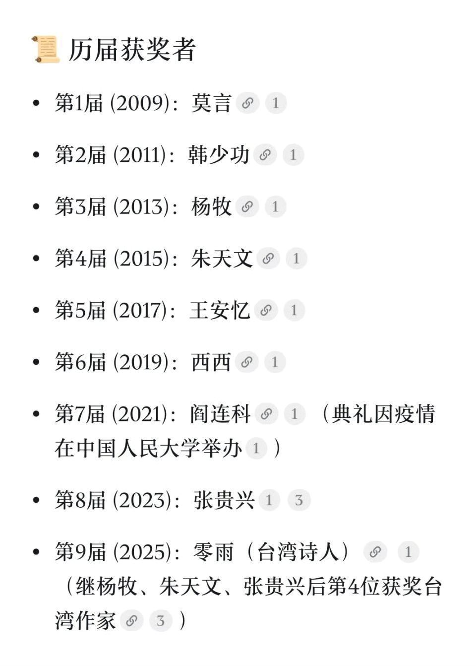 priest入围2027纽曼华语文学奖恭喜priest入围2027纽曼华语文学奖