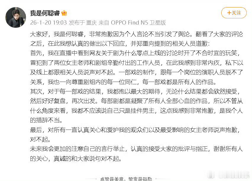 何聪睿道歉何聪睿回应 近日，在直播中提及合作演员等言论引发何聪睿戏扑甩锅女主争议