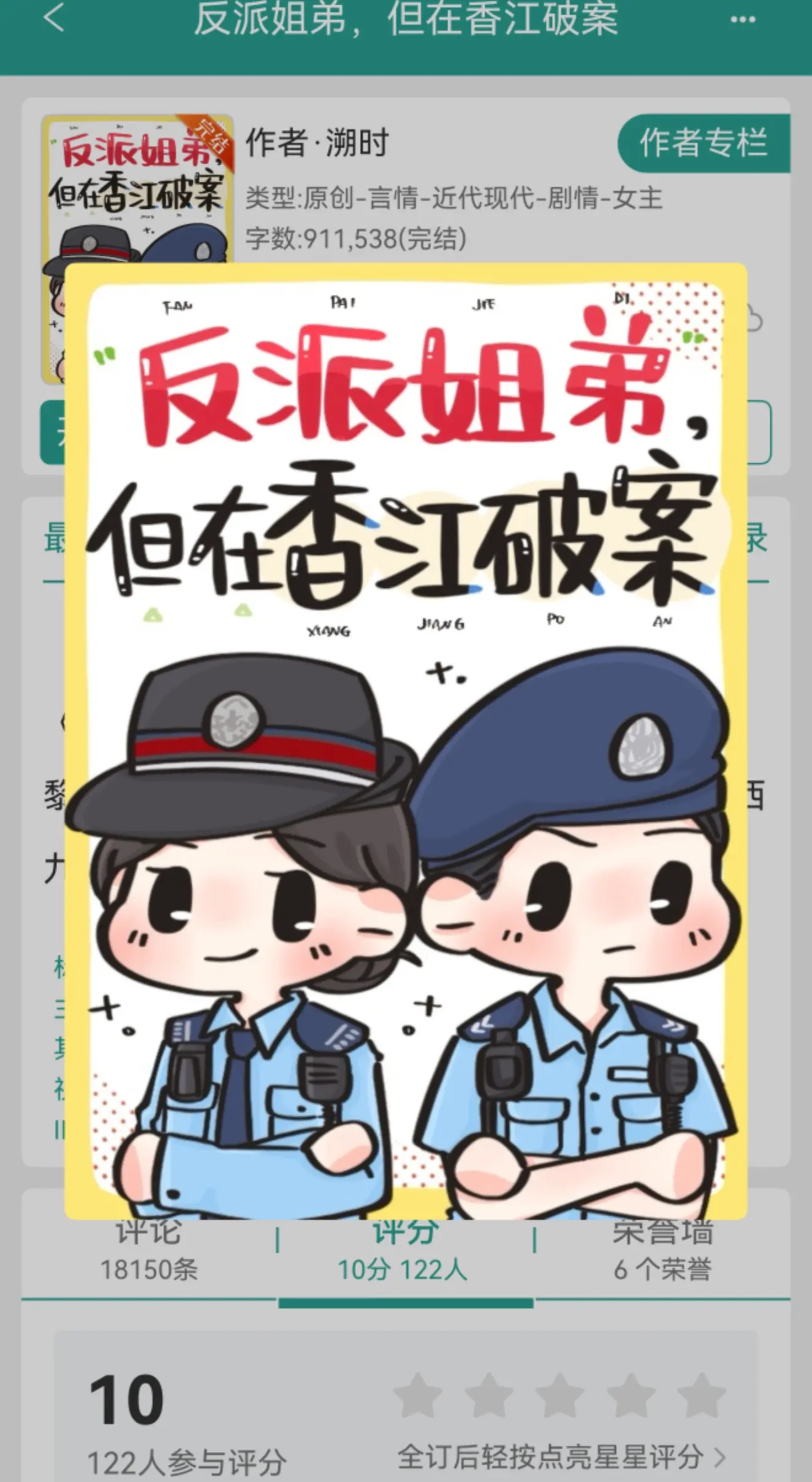 反派姐弟,但在香江破案。