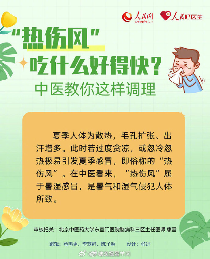 【#热伤风吃什么好得快#？】盖厚被子发汗？喝姜汤驱寒？狂吃冷饮降温？#这些关于热