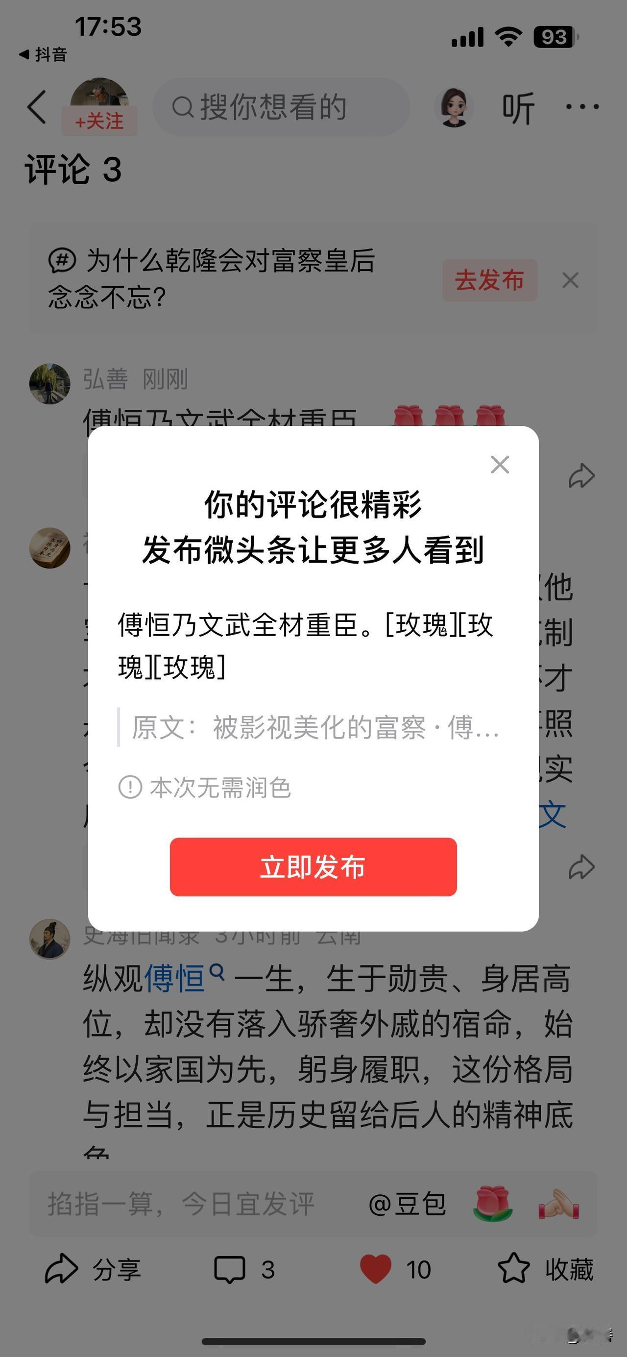 傅恒确实担得起文武全材重臣这一评价。在文治上，他参与国家政务决策，为朝廷出谋划策
