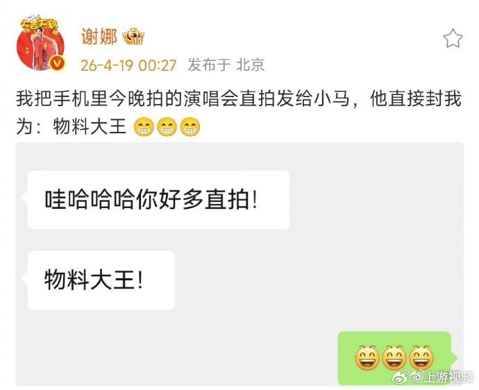 谢娜#马嘉祺夸谢娜物料大王谢娜时代少年团站姐潜力#