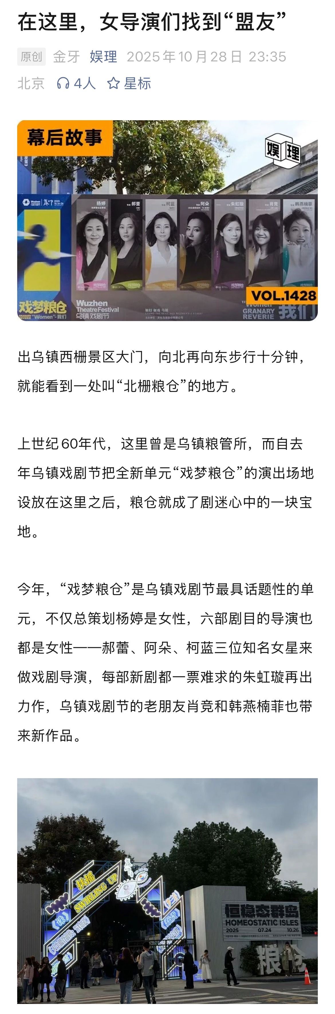 女性创作要让女观众不孤独女性创作者 像野兽一样往前冲 今年，“戏梦粮仓”是乌镇戏