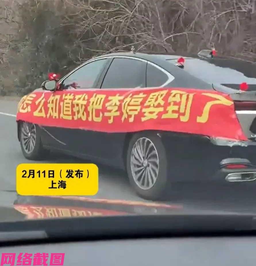 上海有男子开车上高速，看到只有一辆的婚车。

刚开始男子还觉得奇怪，怎么结婚只有