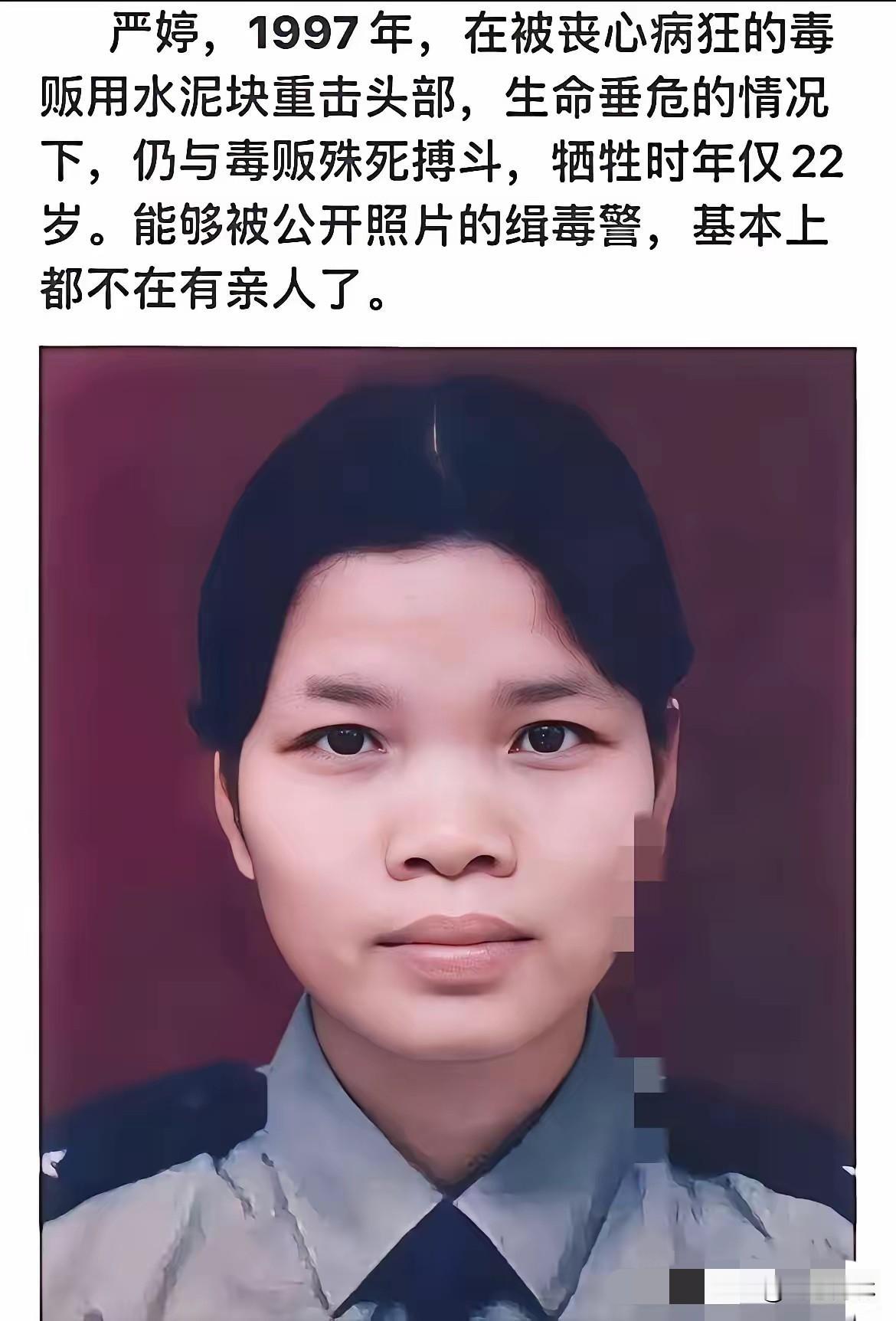 信息公开，已无至亲，警号永封，已无后人。

遗照公开也就意味着她已经没有三代以内