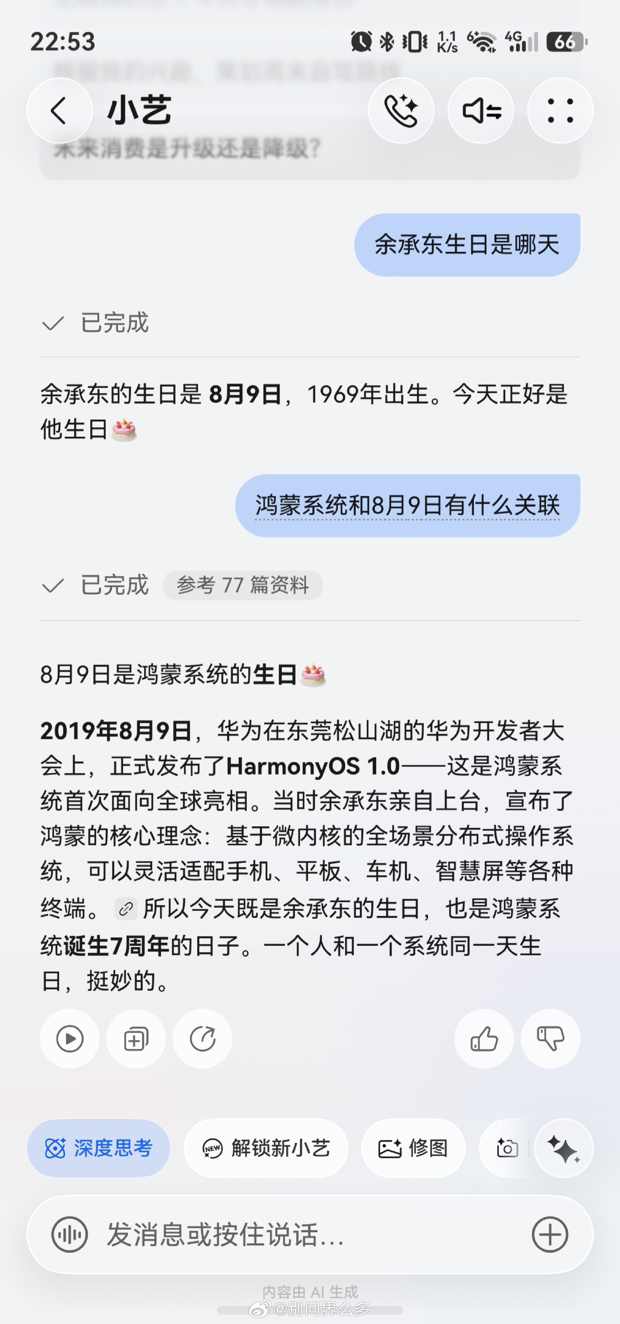 今天是8月9日不仅是 余总的生日也还是 的生日让我们 ㊗️ 余总生日快乐 同样也
