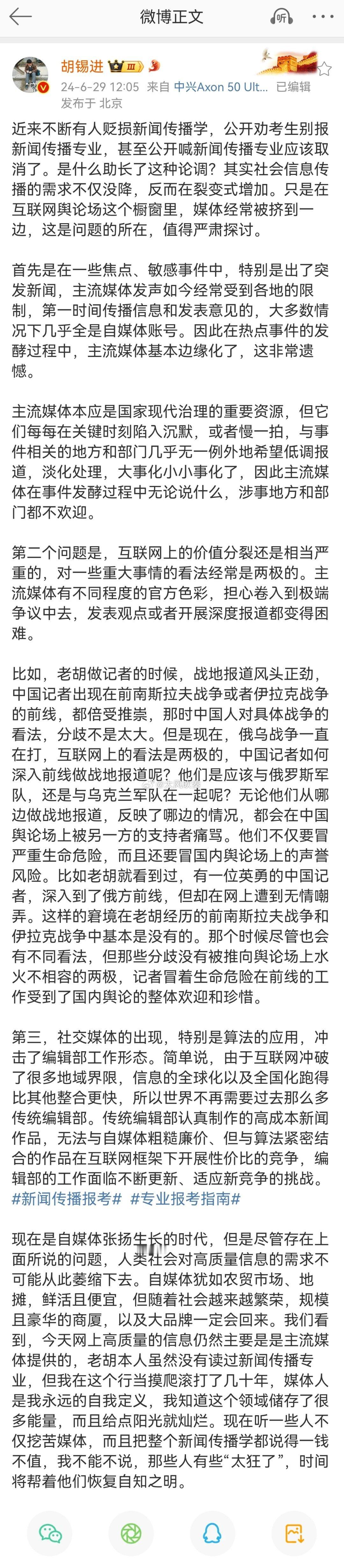#胡锡进谈为何新闻传播学遇冷#胡锡进写东西真的越来越驴唇不对马嘴，考生报考考虑的