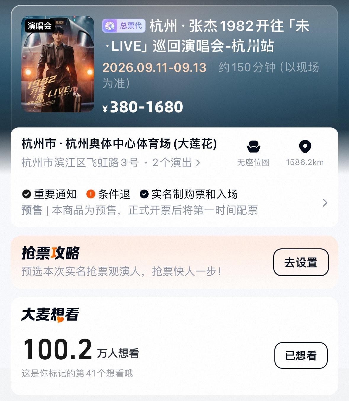 张杰演唱会杭州站官宣不到48小时破百万想看9.11-13 连开三场 抢票又是地狱