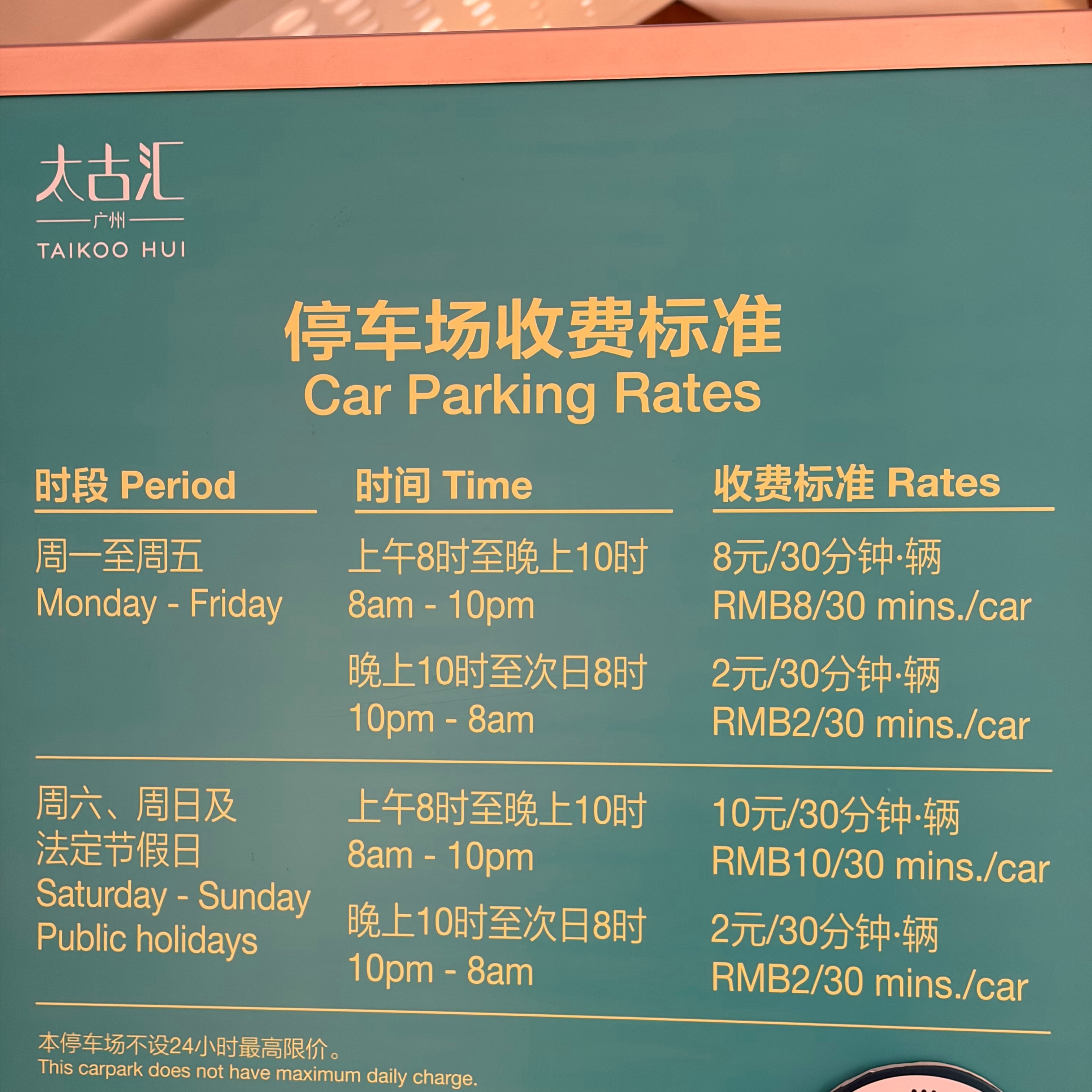 深圳人有给震惊到，广州停车费这么猛的吗？周末太古汇半小时 10 块，划重点：没有