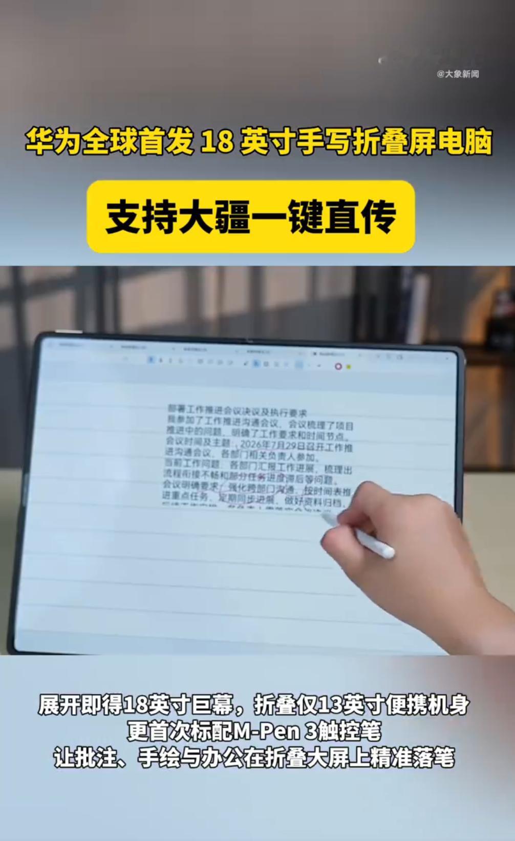 全新鸿蒙折叠电脑支持大疆直传 华为 MateBook Fold 非凡大师鸿蒙折叠