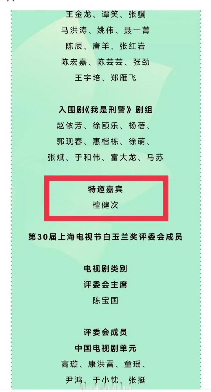 炸裂消息！檀健次将作为白玉兰特邀嘉宾出席，他的舞台实力与表演魅力，必将为盛典注入