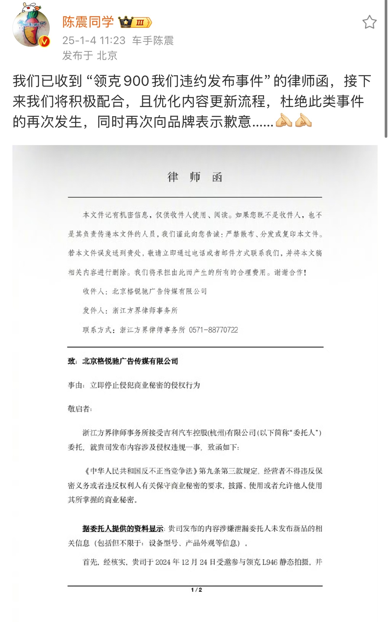 就提前泄密领克900车型一事，陈震已经支付了500万违约金。 