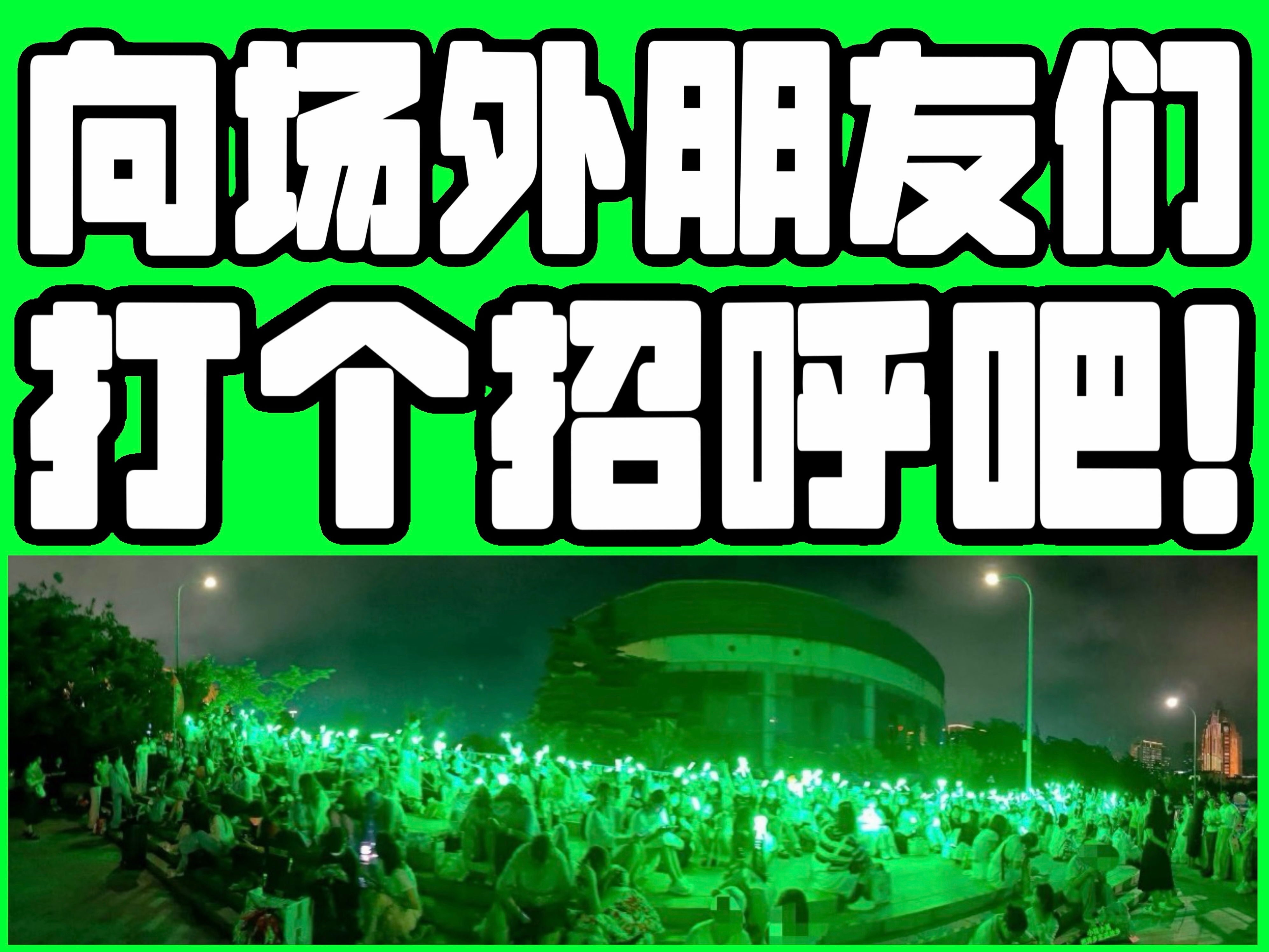 29号内场谁比较前可以举下这个吗，最好talking的时候能被看到这样泽禹可以大