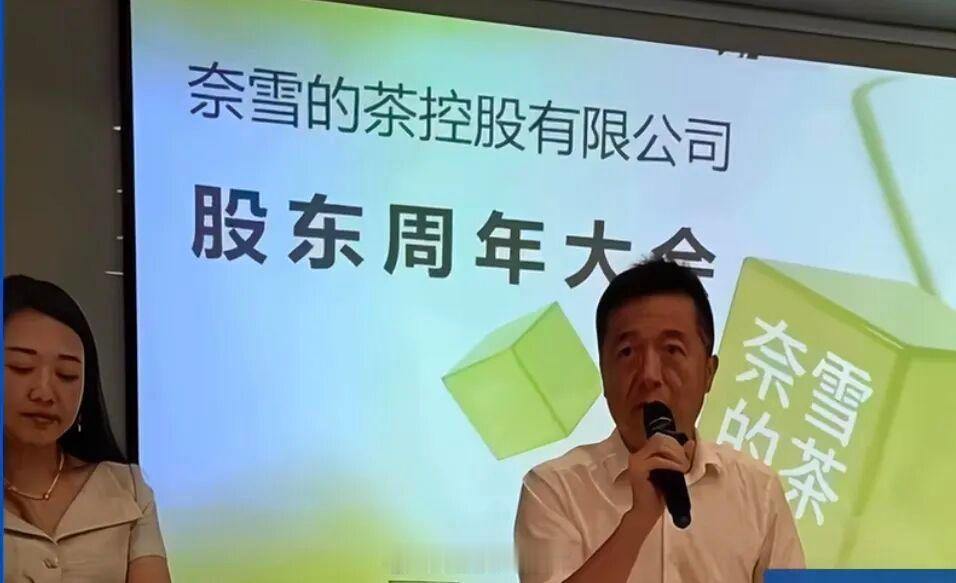 奈雪股东喊话创始人领1元年薪一股东持股400多万股，亏损数百万元，其直接发难：“
