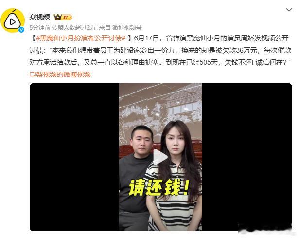 黑魔仙小月扮演者公开讨债 这年头欠钱的才是大爷[裂开]讨债都得跪着讨明星都得闹上