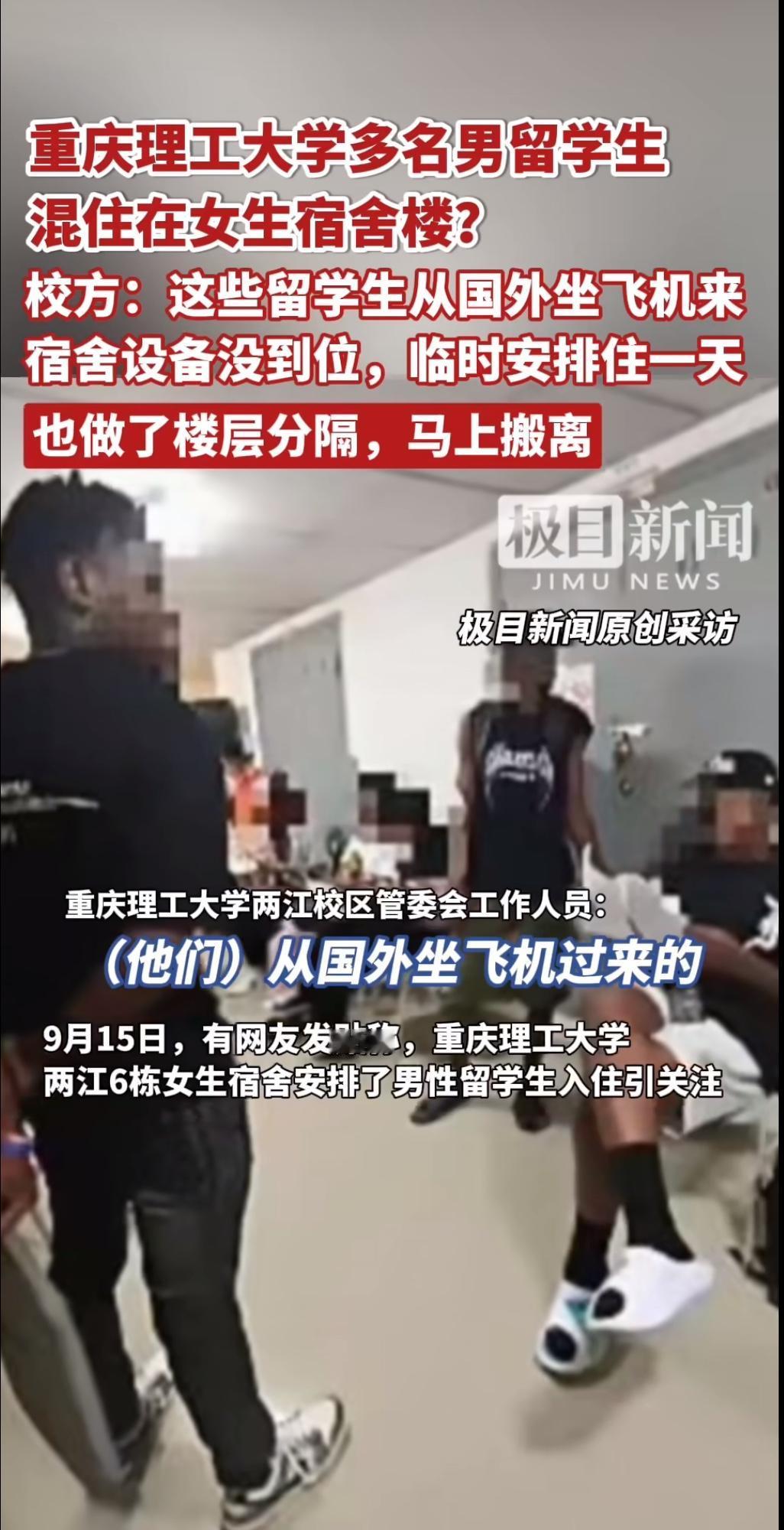 前几天刷手机，看到一条消息：某高校女生宿舍楼，竟有好几名男留学生住进去了。不是临