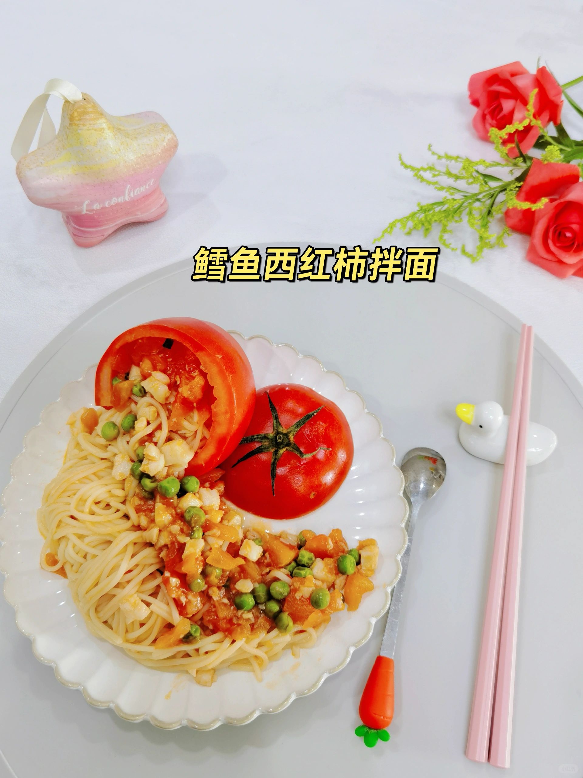 🍜营养满分的宝宝辅食，鳕鱼西红柿拌面