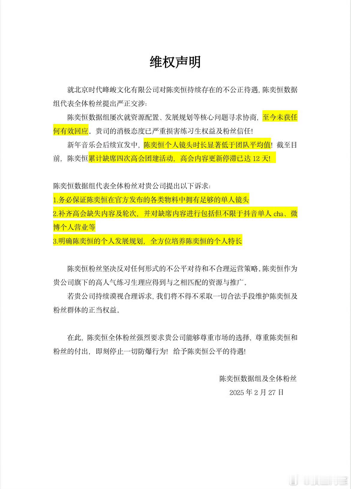 陈奕恒粉丝再次对最近公司给陈奕恒的营业情况和发展规划维权，支持