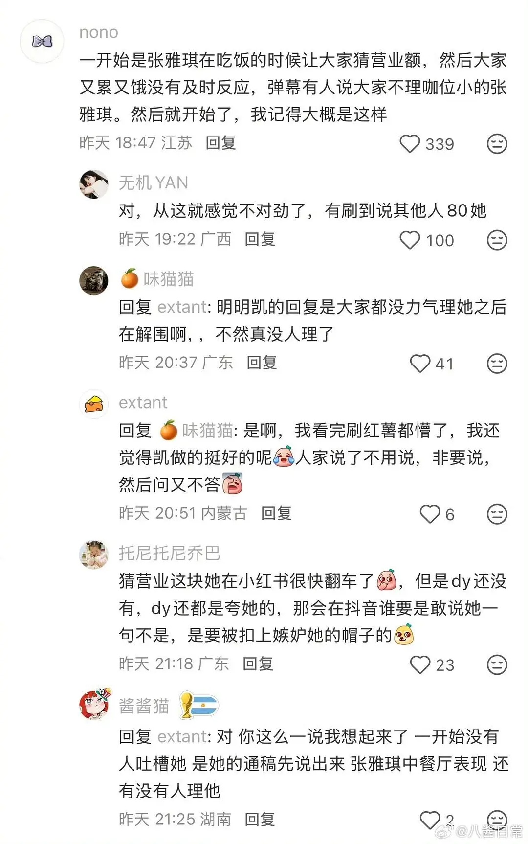 中餐厅张雅琪现在这个风评一开始是怎么发酵的？ 