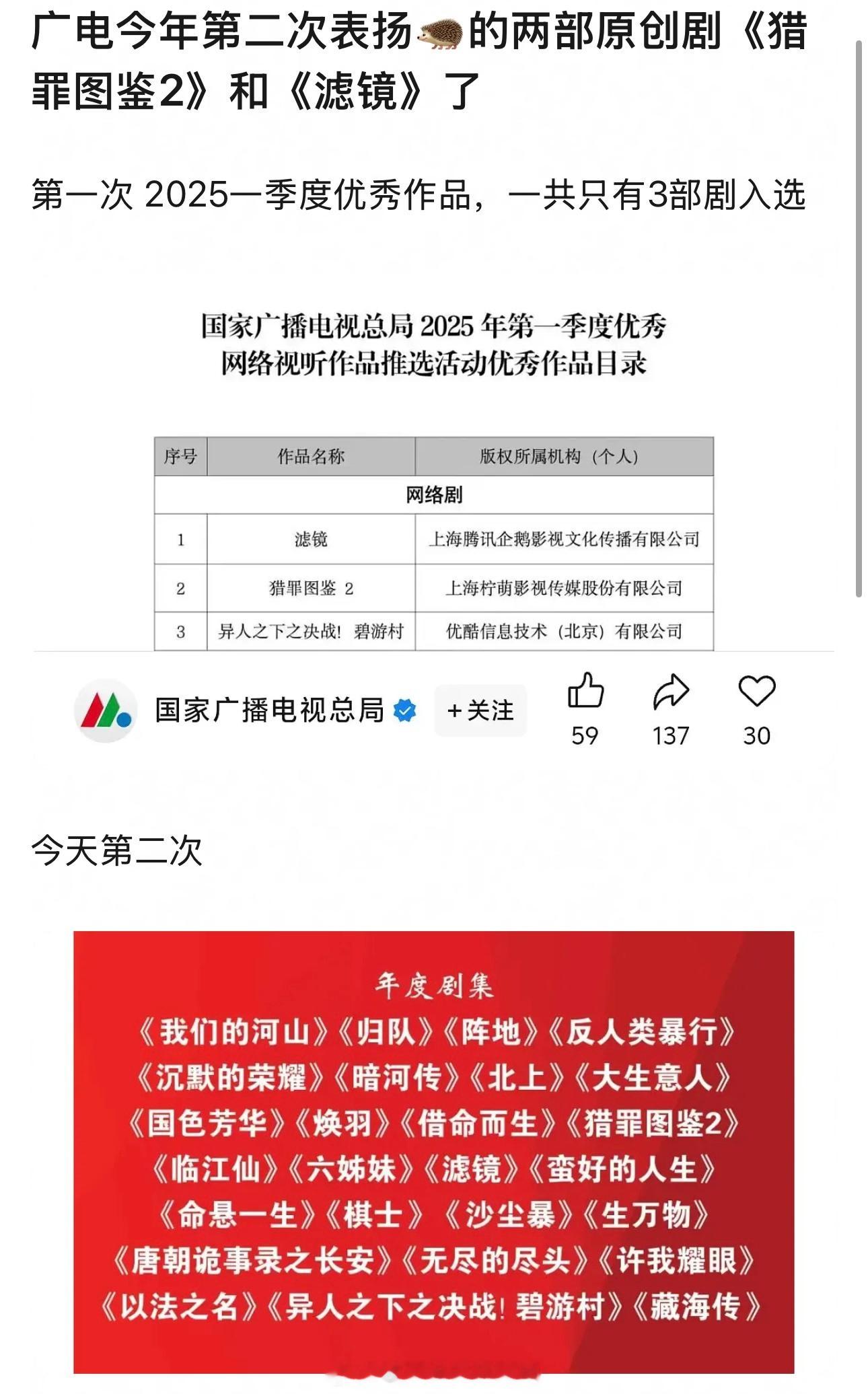 今年是广电第二次表扬檀健次两部原创剧 