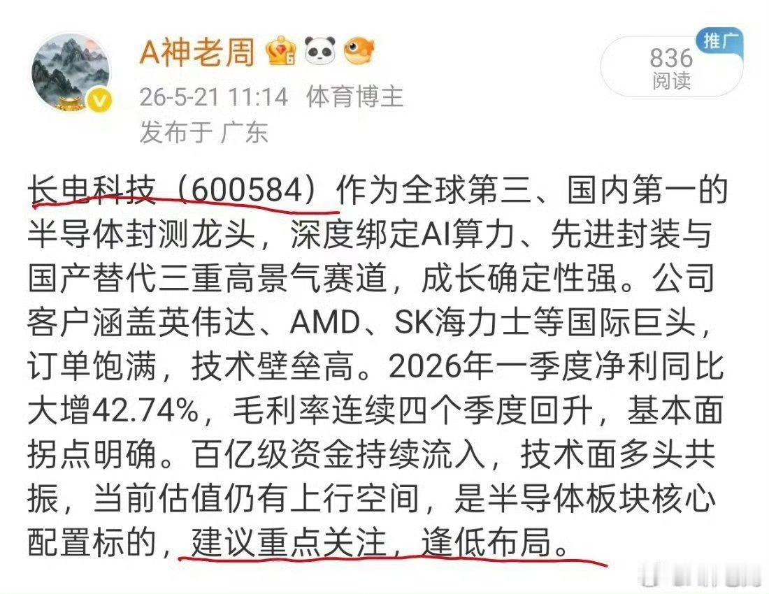 此前分享的长电科技顺利收获两连板，赛道逻辑与资金合力双双兑现。当前个股处于高位区