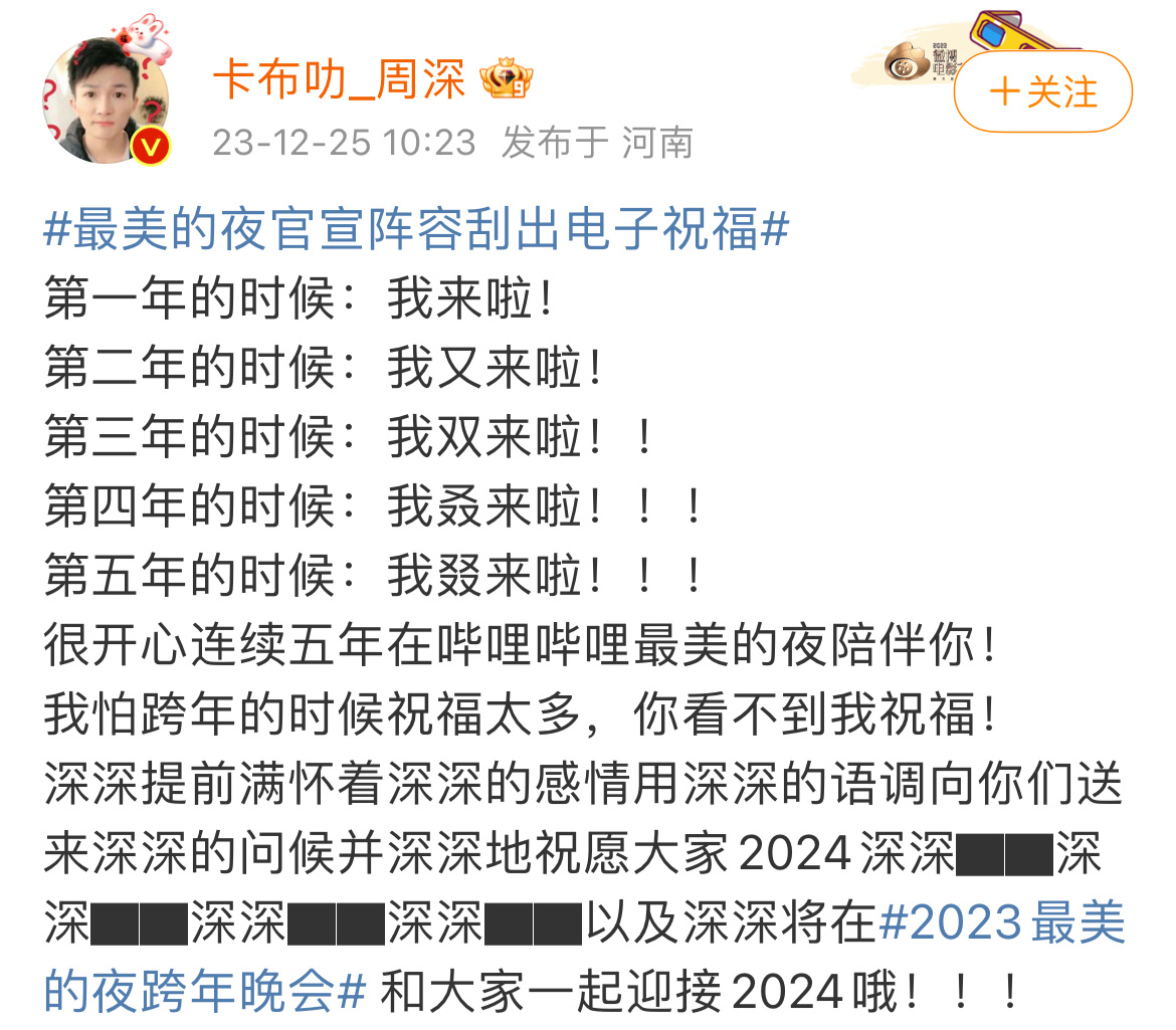 #周深连续五年不缺席B站跨晚#掐指一算，周深居然在小破站跨了这么多次晚，第一年的