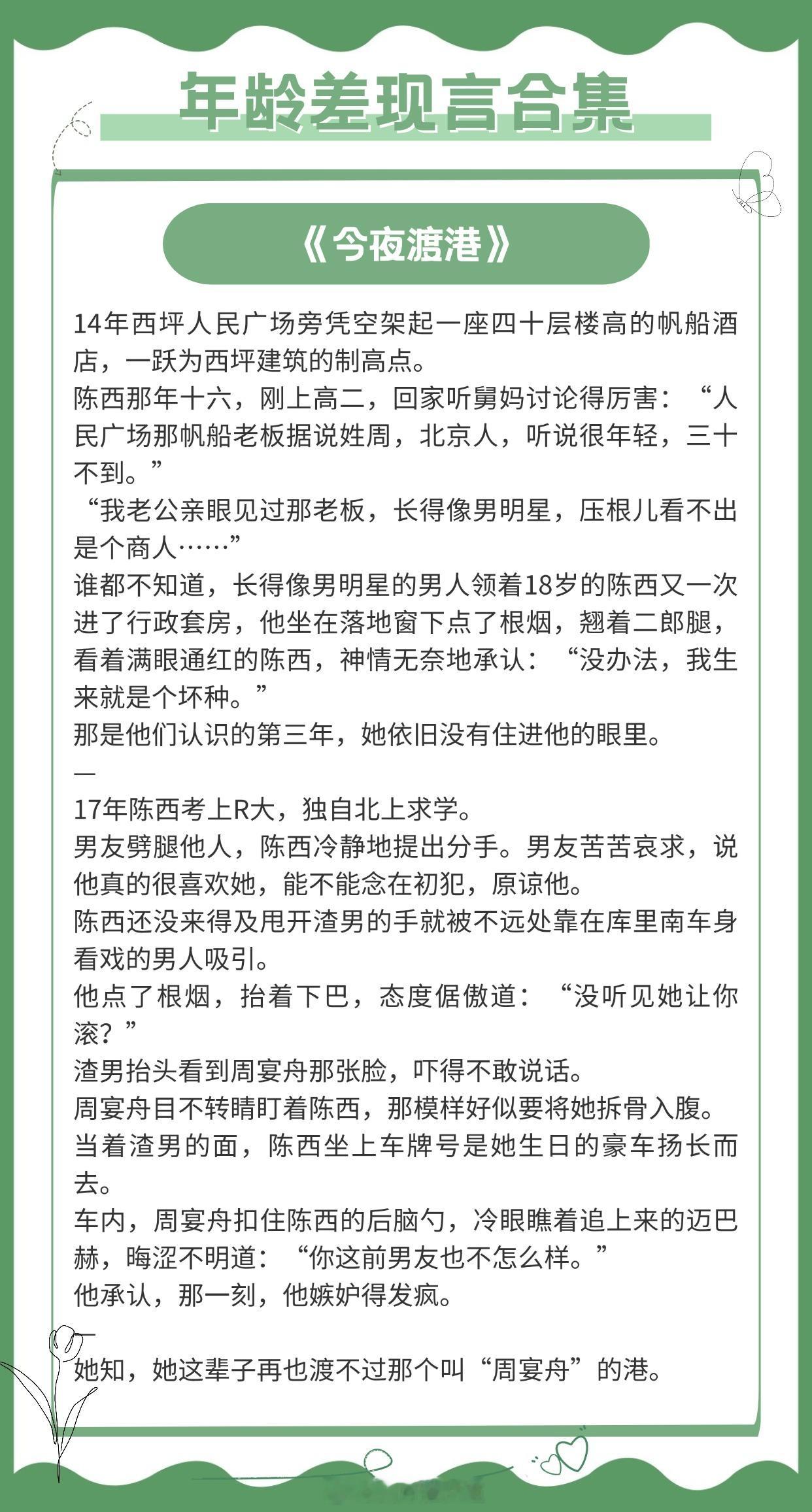 【年龄差现言】前半生所有的修行，都只为与她修一段地老与天荒。1.《今夜渡港》作者