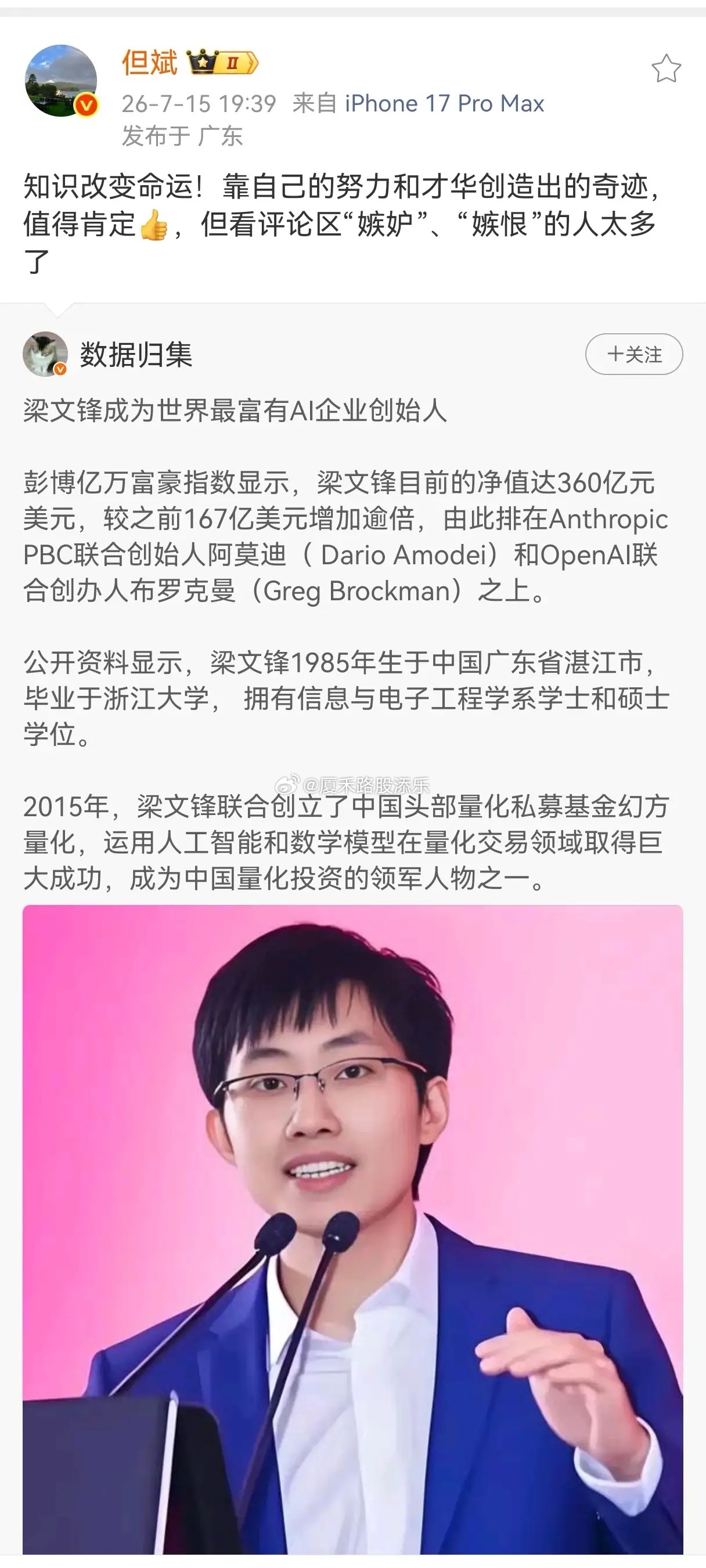 梁文峰财富暴涨，主要来源于DeepSeek最新一轮融资带来的估值提升，同时叠加幻