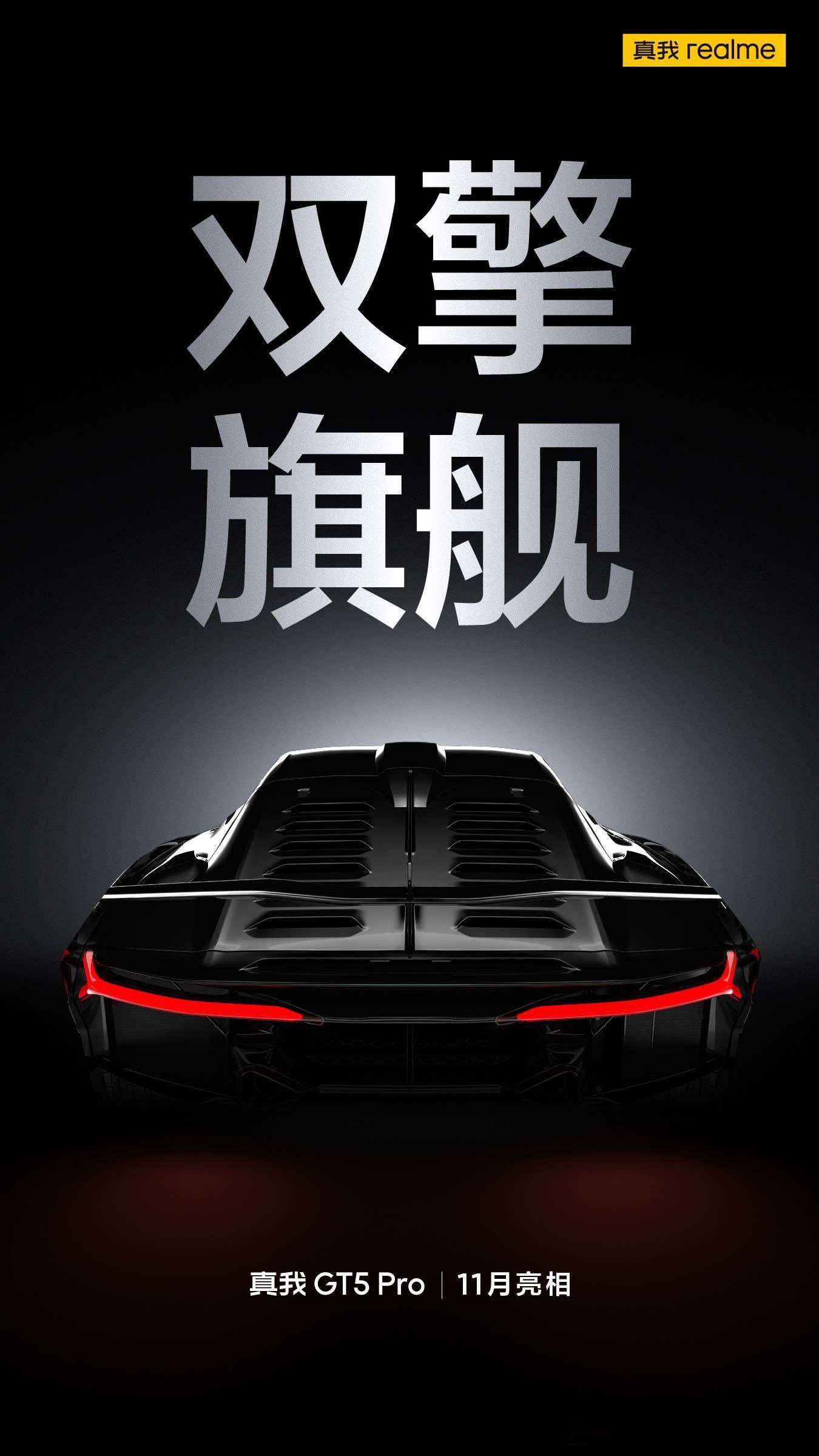 #真我GT5 Pro#双擎旗舰，定义旗舰新规则。打破性能赛道边界，挑战不可能。行