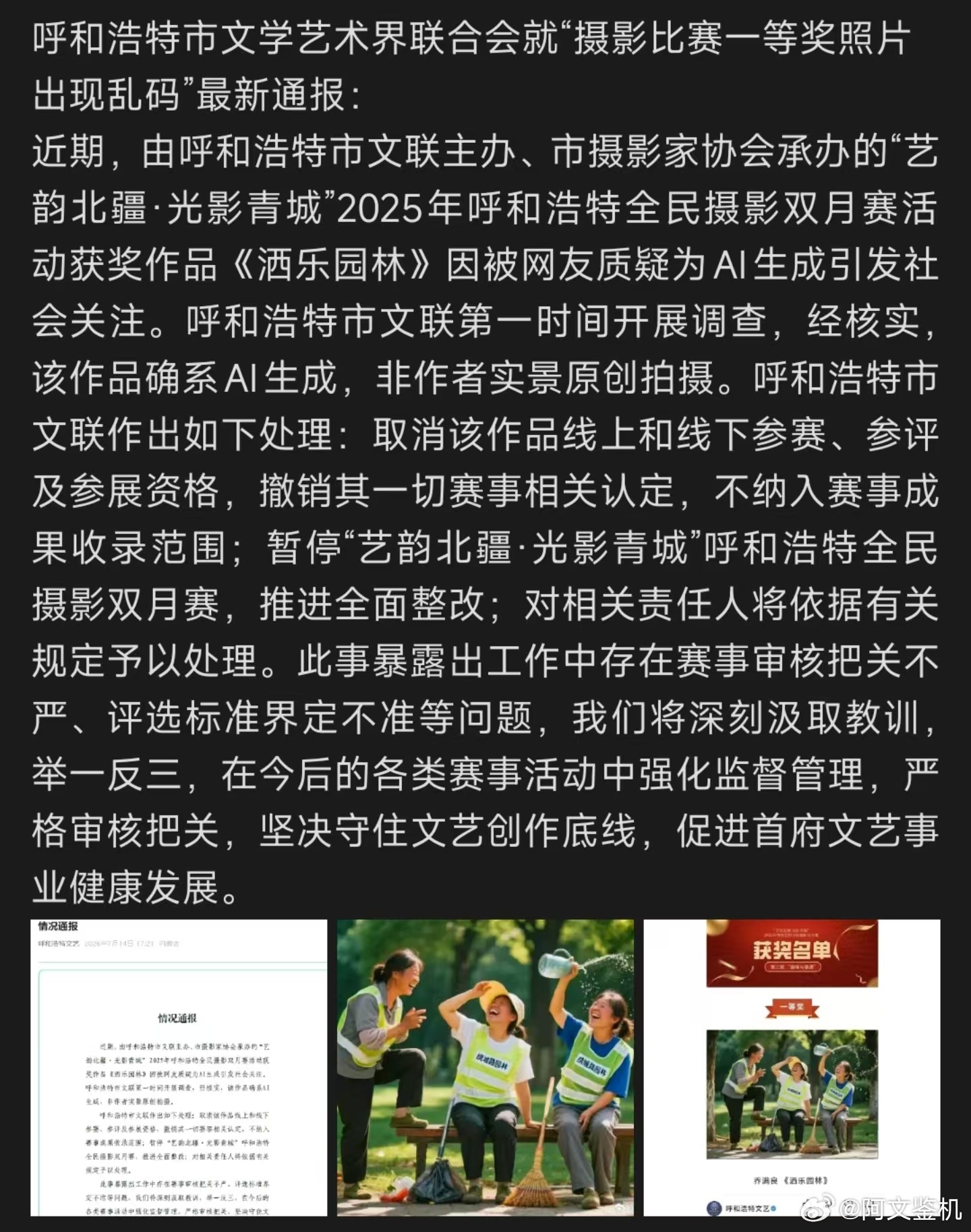 疑AI照片拿了摄影比赛一等奖，这不是一眼AI吗？反正我是觉得一眼假，不知道他们评