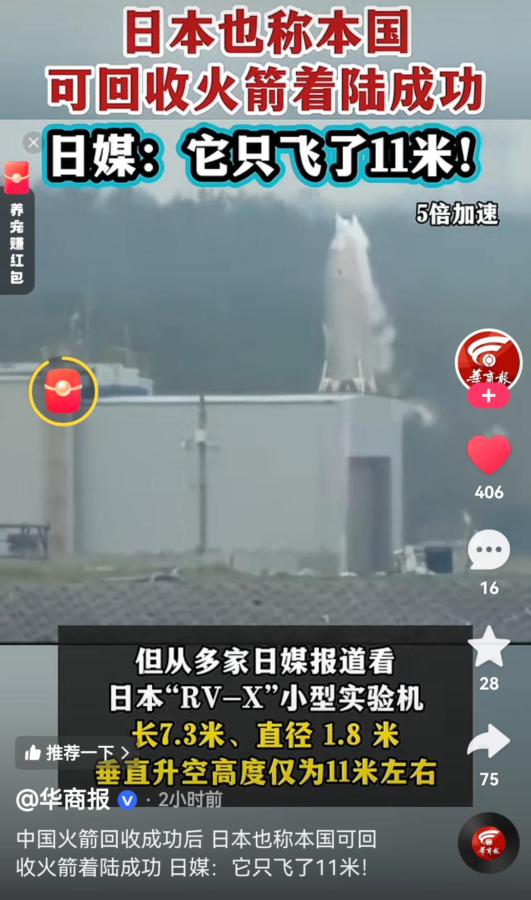 [吃瓜群众]日本“也”宣布——回收火箭🚀成功[思考]不过，只飞了11米就“回收