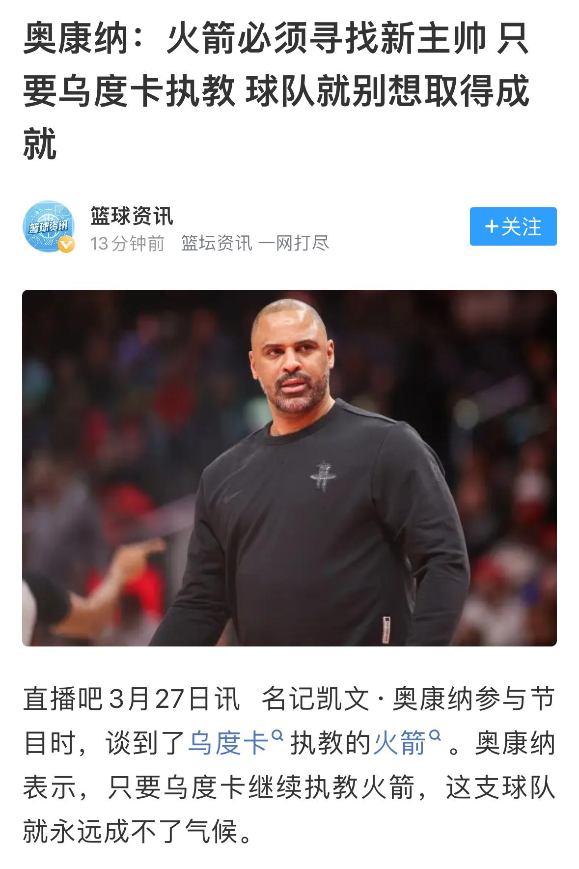 国内外都知道乌度卡不下课火箭难有出头之日 