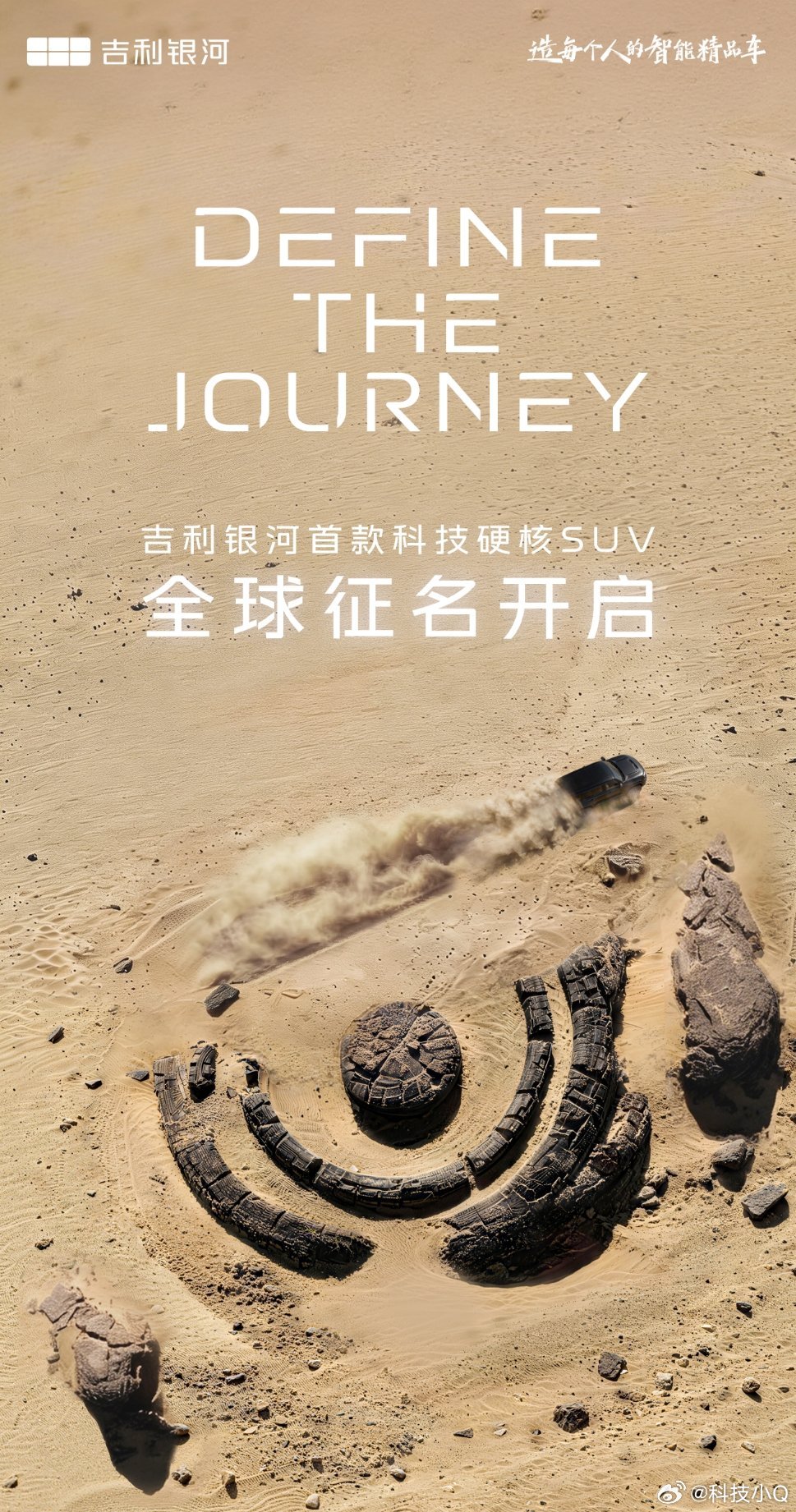 吉利银河硬核SUV全球征名 作为银河系的第一款硬派越野，这名字还真有点儿不好选！