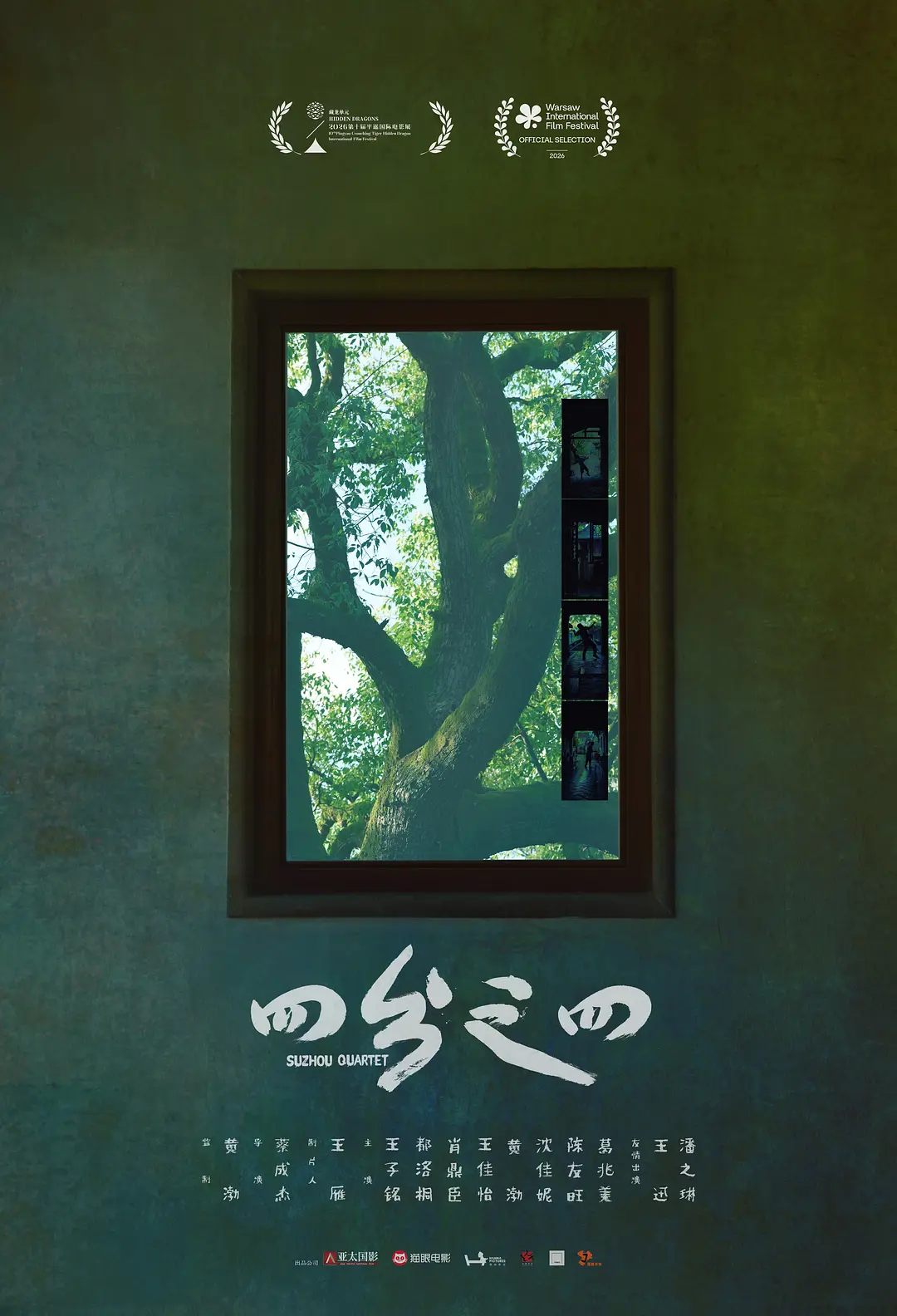 平遥国际电影展 《四分之四》，看的第一部藏龙单元影片就这么独特，是一部四分屏电影
