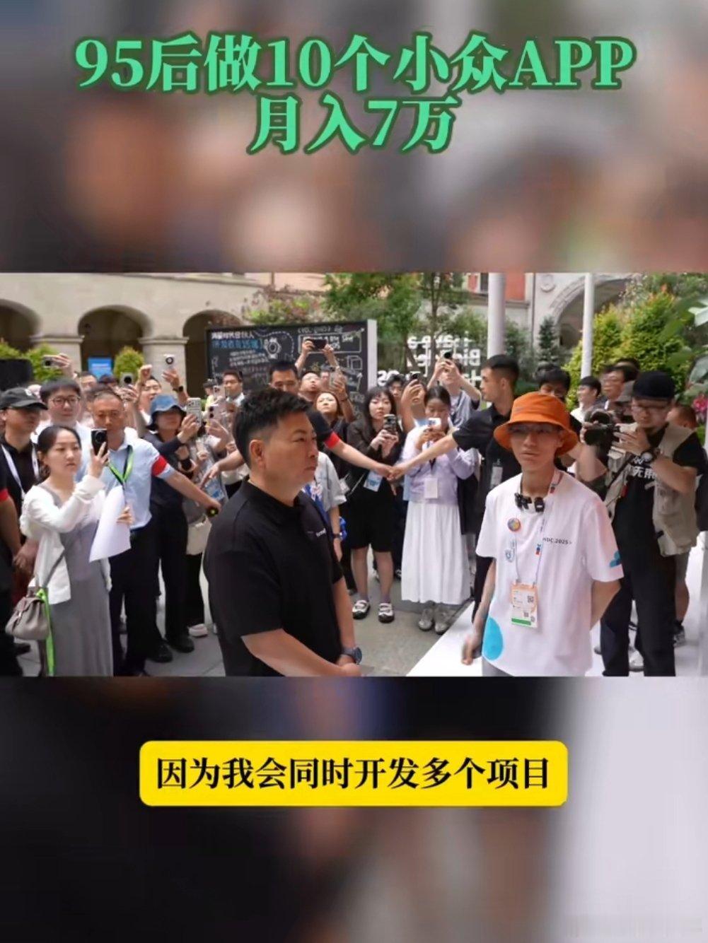 95后做10个小众APP月入7万 小伙子有想法又有才，非常优秀[赞][赞] ​​