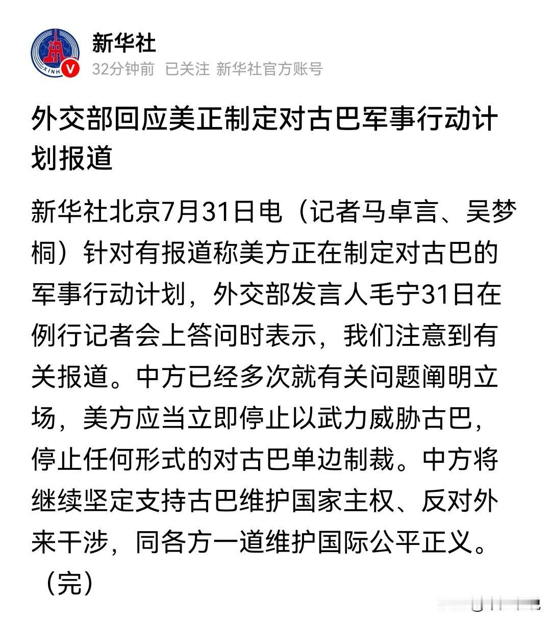 美国现在根本承受不起美国本土受到攻击
有外媒报道称美国正在制定对古巴的军事行动，