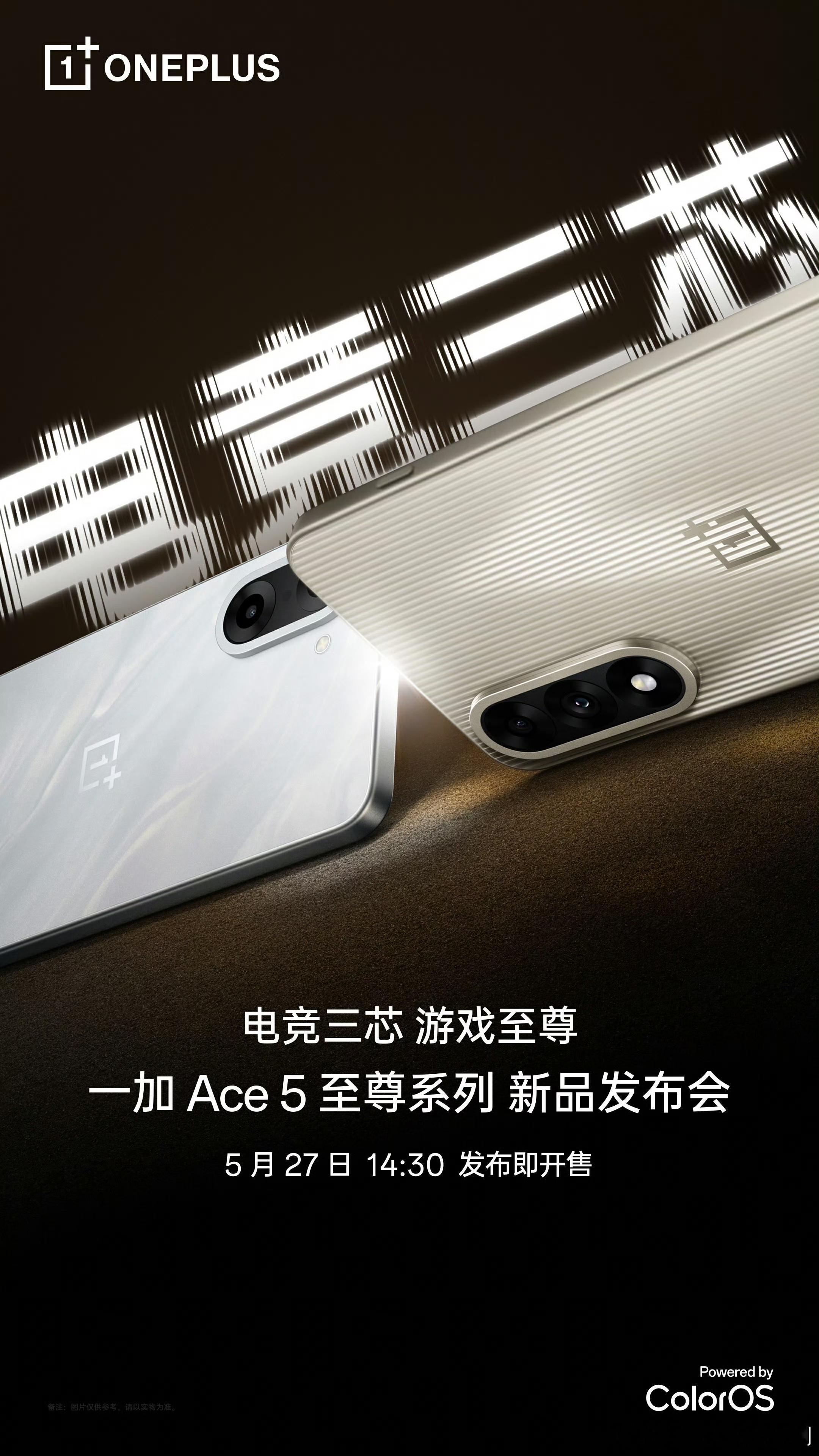Ace5 系列卖的非常好，乘胜追击，更强的至尊版/竞速版要来了！Ace5 宇宙有