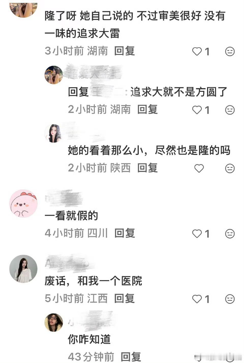 曝方圆隆胸了真做假做，都不该由网友“审判”。在方圆表态前，所有信誓旦旦的“同院说